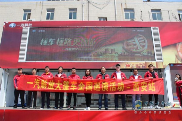 上半年一汽解放大篷車巡演西安站的活動場景