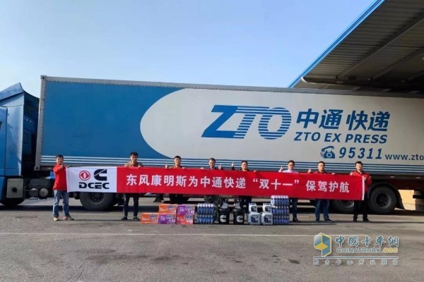 東風(fēng)康明斯為中通快遞雙十一保駕護航