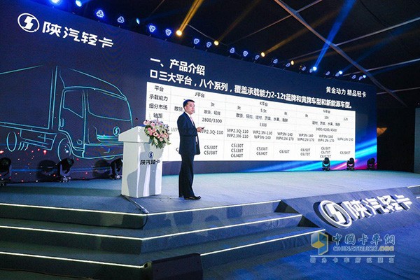 陜汽輕卡K3000發(fā)布會(huì)現(xiàn)場(chǎng)