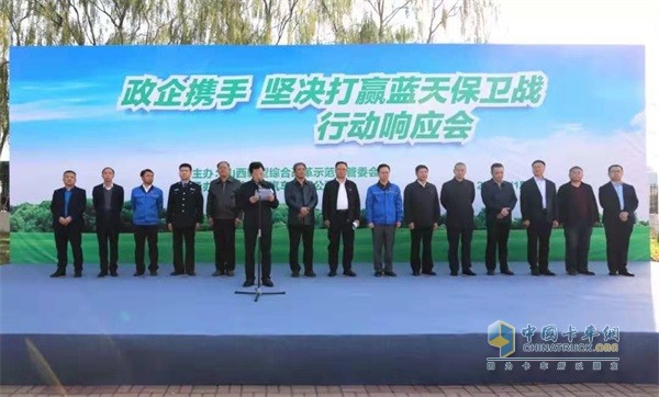 江鈴重卡“政企攜手，堅決打贏藍(lán)天保衛(wèi)戰(zhàn)”行動響應(yīng)會