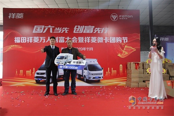 第1000臺(tái)祥菱微卡的交車(chē)儀式