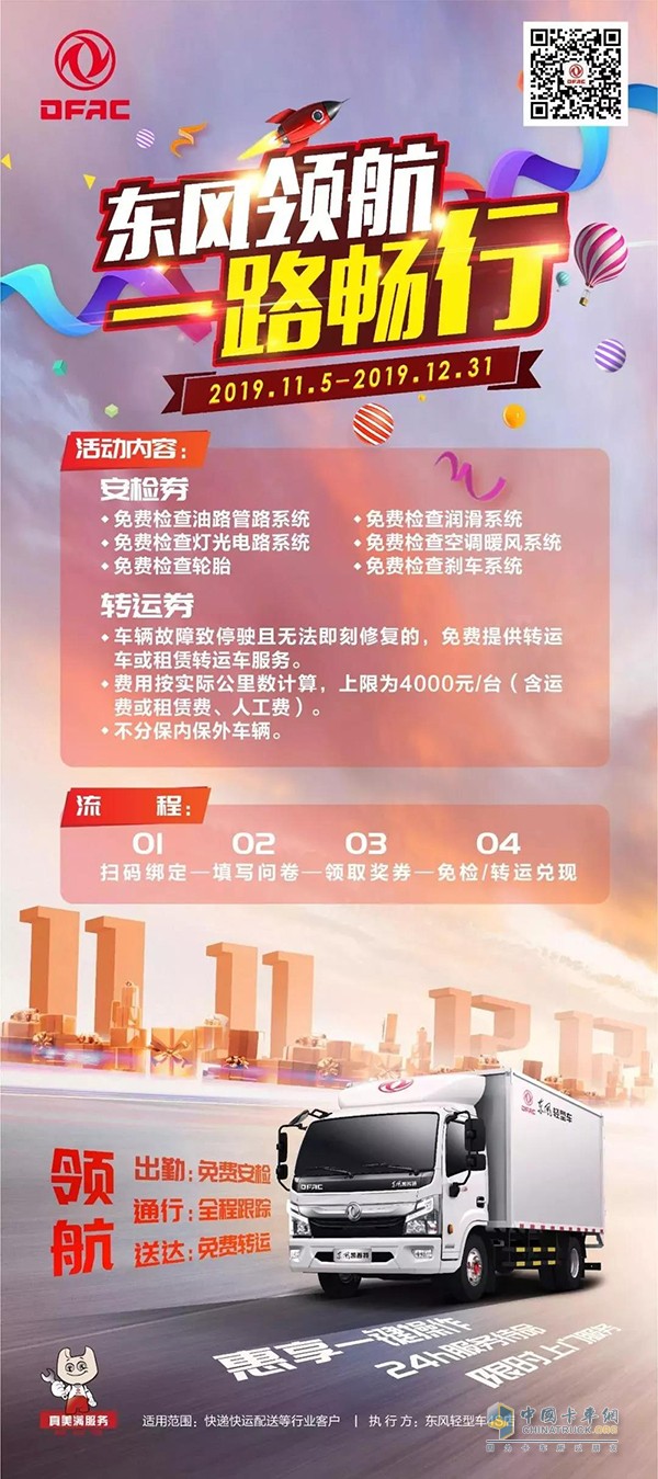 保障不停！東風輕型車服務保障還在進行中！