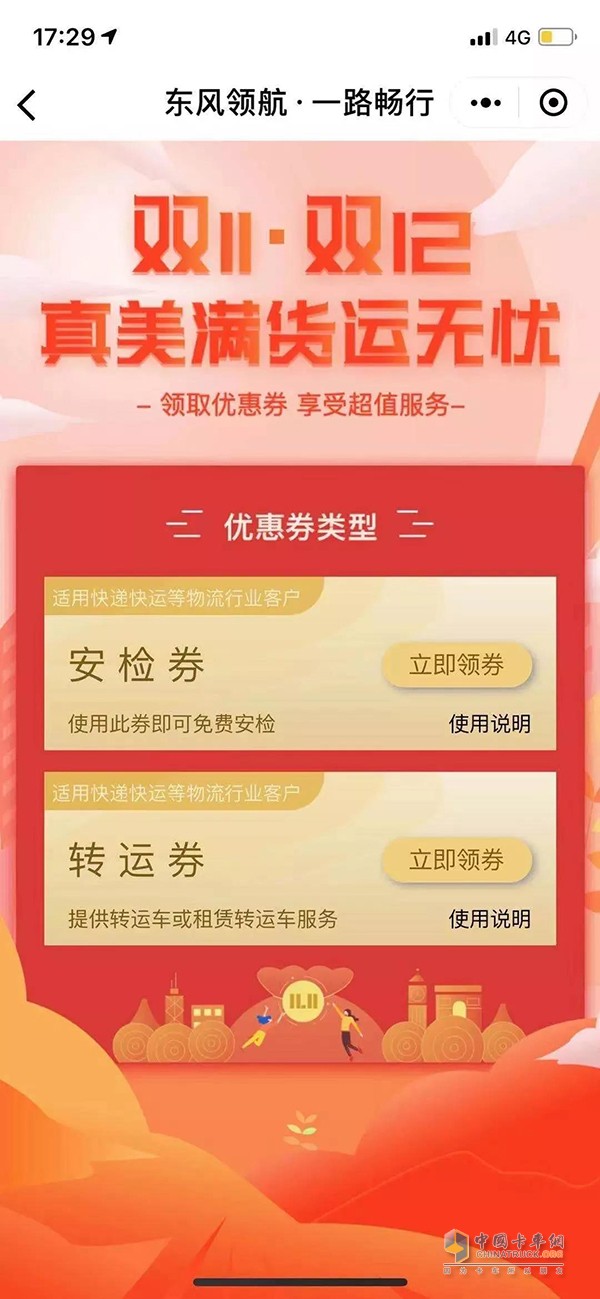 保障不停！東風輕型車服務保障還在進行中！