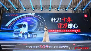 英雄重卡 載譽(yù)而歸 廣汽日野303萬公里見真章