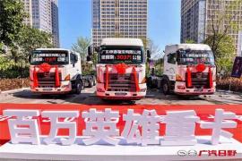 303萬公里！廣汽日野延續(xù)獨(dú)一無二的英雄重卡“傳奇”