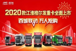 耀動百城 格爾發(fā)2020款重卡在全國各地掀起高效物流價值風暴