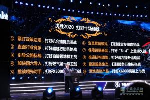 全力以赴挑戰(zhàn)2020年18萬輛！陜汽重卡出發(fā)啦！