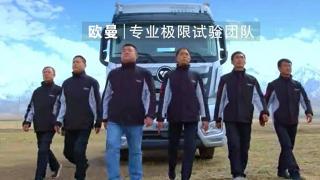 挑戰(zhàn)高原無壓力，福田戴姆勒歐曼高原測試順利通關
