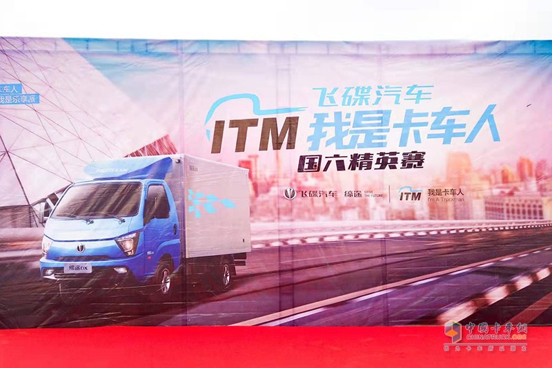 飛碟汽車(chē)“我是卡車(chē)人國(guó)六精英賽”襄陽(yáng)火力開(kāi)賽！