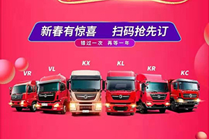 東風(fēng)商用車新春團(tuán)拜會火爆來襲