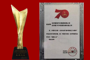 北奔重卡CK輕量化渣土車榮獲“基建之王”大獎！