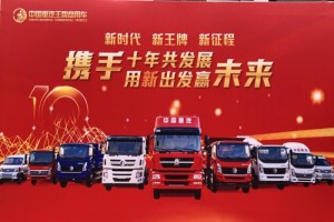 國六、斯太爾  中國重汽王牌商用車2020商務(wù)年會(huì)主銷車型搶先看