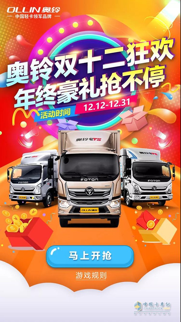 福田奧鈴狂歡，年終豪禮搶不停