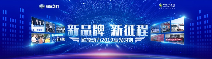 解放動力“三最”特質(zhì)，贏得用戶認可信賴