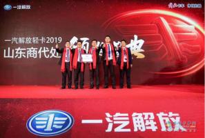 解放輕卡山東區(qū)域銷量突破萬輛！