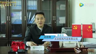 發(fā)現(xiàn)信賴長治恒偉汽運有限公司總經(jīng)理秦晉偉