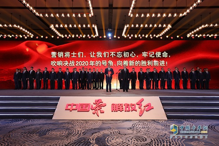一汽解放營(yíng)銷(xiāo)體系莊嚴(yán)誓師