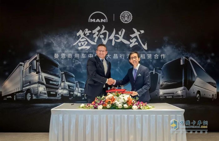 曼恩與大昌行正式簽訂汽車租賃業(yè)務合作協(xié)議