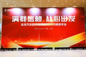 砥礪20年風(fēng)雨 東風(fēng)股份如何繼續(xù)領(lǐng)跑2020？