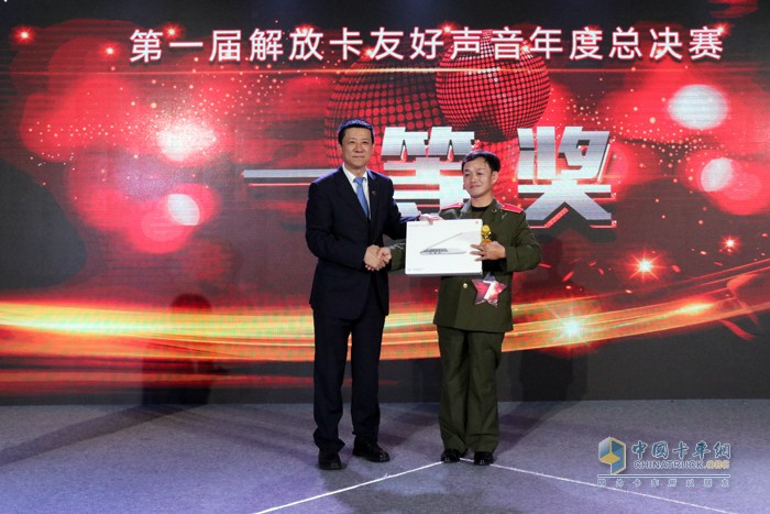 一汽解放黨委副書記、工會主席劉延昌為年度總冠軍楊義忠頒獎