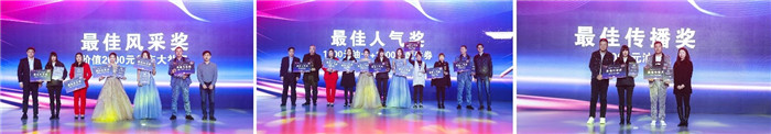 最佳風(fēng)采獎(jiǎng)、最佳人氣獎(jiǎng)與最佳傳播獎(jiǎng)的獲獎(jiǎng)?wù)呱吓_(tái)領(lǐng)獎(jiǎng)
