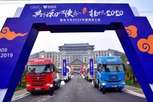 聯(lián)合卡車2020年度商務(wù)大會亮點車型搶先看！