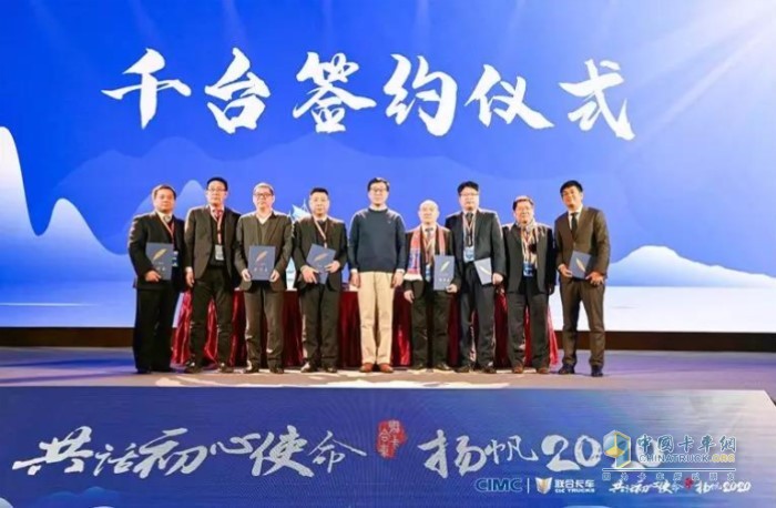 千臺經(jīng)銷量訂單、千臺改裝量訂單現(xiàn)場簽約