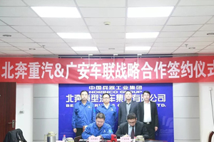 搶占二手車業(yè)務(wù)新藍(lán)海 北奔重汽與廣安車聯(lián)達(dá)成戰(zhàn)略合作