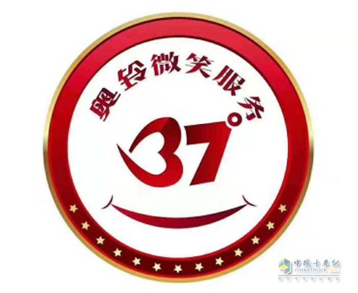 奧鈴37度微笑服務