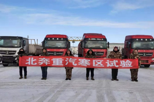 年華與風(fēng)雪并住--北奔重汽國(guó)六寒區(qū)試驗(yàn)團(tuán)隊(duì)風(fēng)雨無(wú)阻