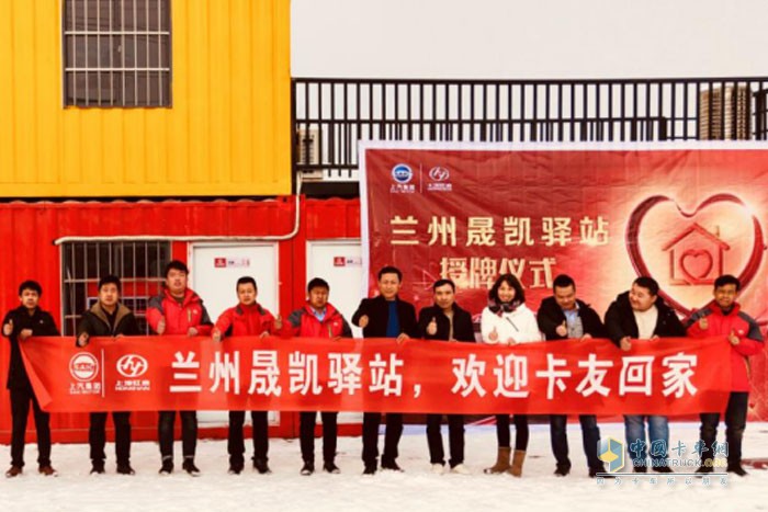 上汽紅巖蘭州晟凱驛站，歡迎卡友回家