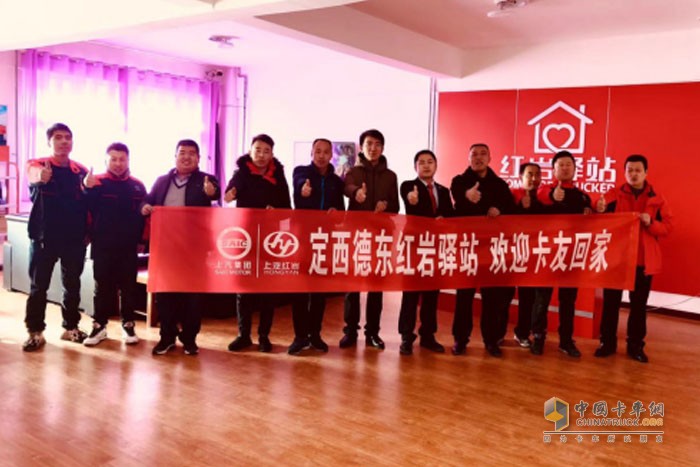定西德東紅巖驛站，歡迎卡友回家