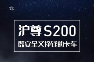 滬尊S200未入市場(chǎng)卻掀搶購(gòu)熱潮  一汽凌源寒冬送來金融政策