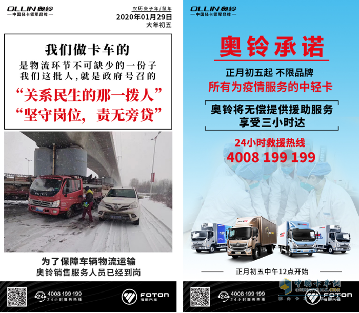 面對疫情，奧鈴救援不限品牌