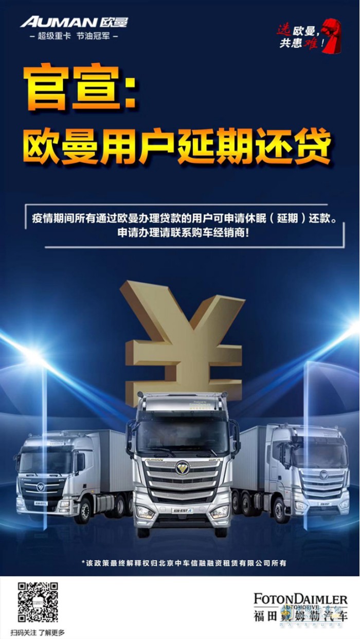 主動(dòng)出擊檢修 保障馳援武漢物資用車(chē)高效運(yùn)營(yíng)