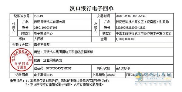 武漢開(kāi)沃捐款100萬(wàn)元