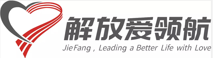 解放愛領航