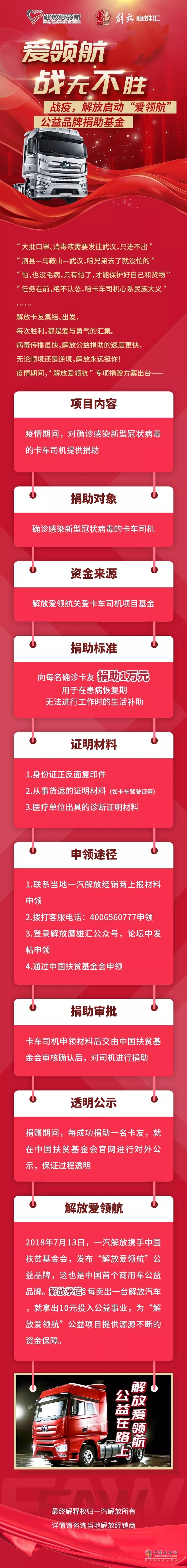 解放愛領航