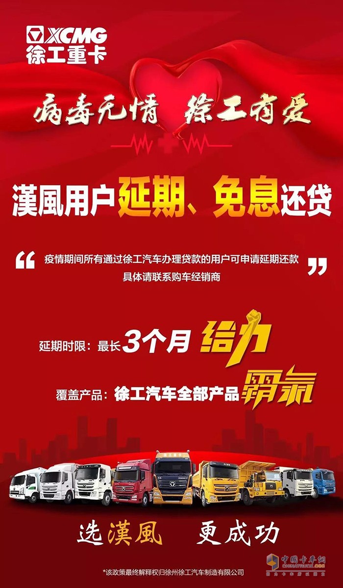 徐工漢風(fēng)用戶可申請延期、免息還貸