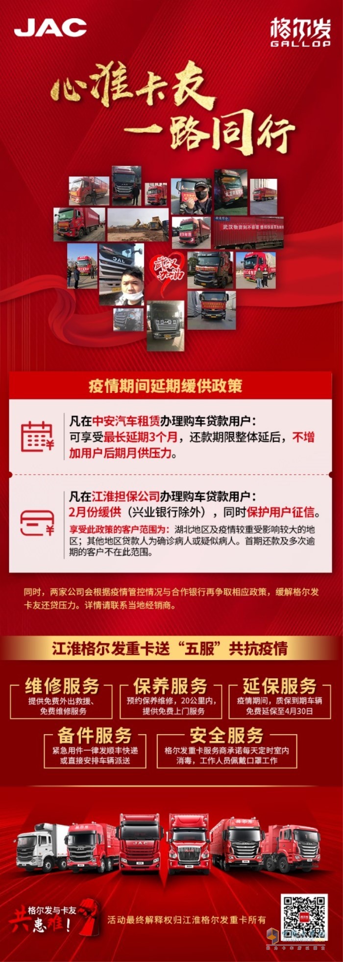 為減輕卡友資金壓力，格爾發(fā)發(fā)出真誠而有溫度的“延期”