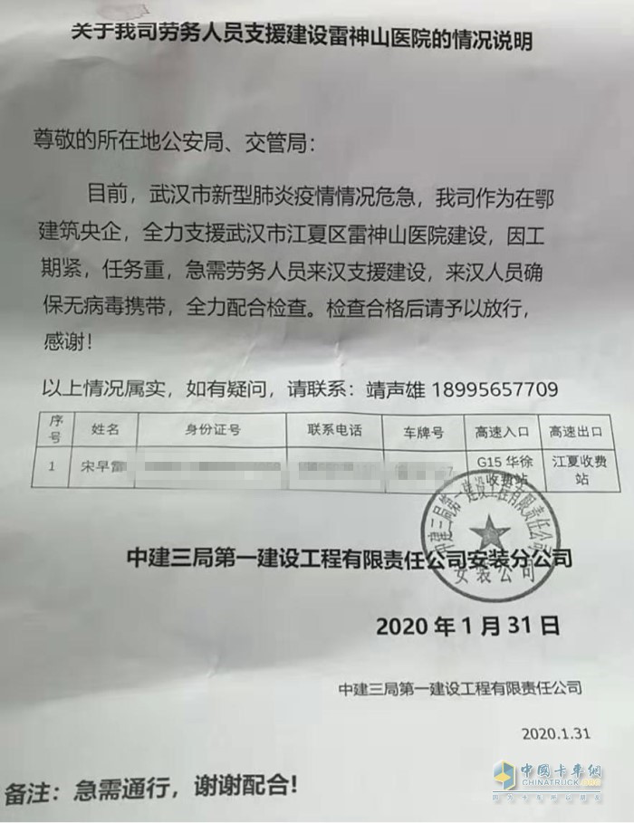 宋師傅支援建設武漢雷神山醫(yī)院情況說明