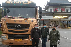 華菱星馬親情服務為疫情防控物資運輸保駕護航