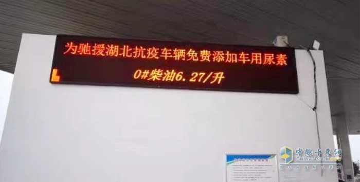 河南弘康環(huán)保攜手河南交投在京港澳高速許昌、漯河、駐馬店服務(wù)區(qū)開展“為馳援湖北抗疫車輛免費添加車用尿素”活動