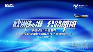 它終于來(lái)啦！匯聚行業(yè)頂尖智慧 歐航全新一代平臺(tái)發(fā)布！