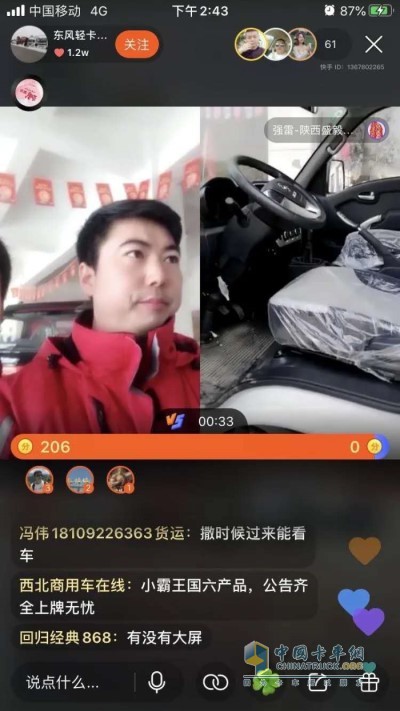 東風輕型車陜西弘毅成功舉辦一場線上直播團購會
