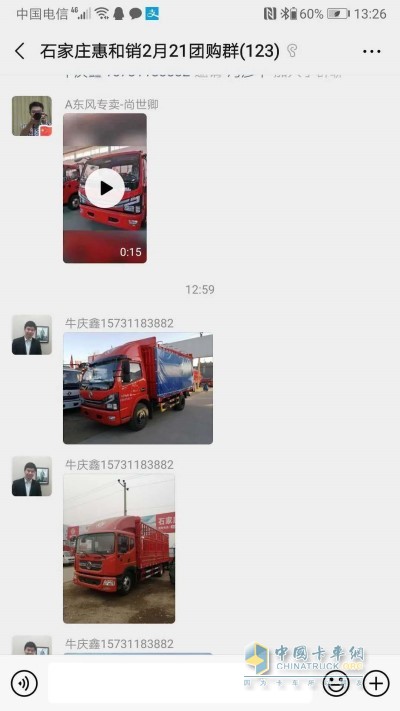 東風輕型車經(jīng)銷商石家莊惠和就展開了一場微信群團購會