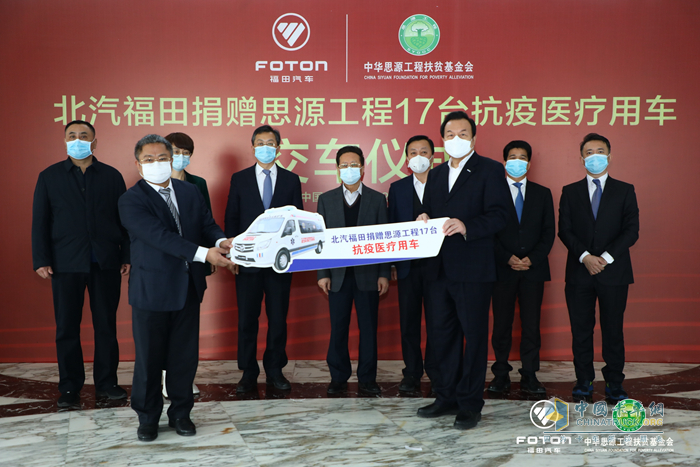 福田汽車黨委常委、副總經(jīng)理楊國濤向李曉林秘書長遞交捐贈牌