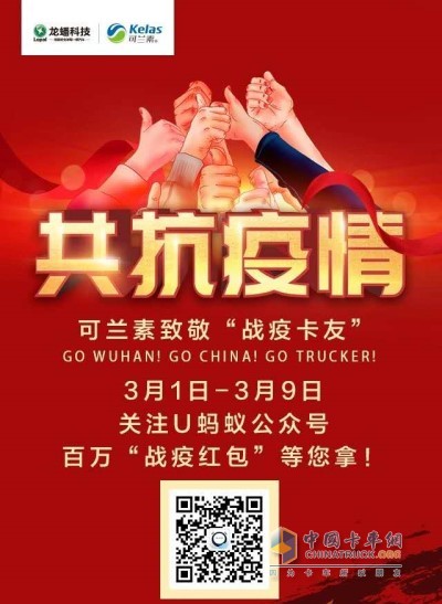 為卡友護(hù)航 可蘭素百萬“戰(zhàn)疫紅包”來了