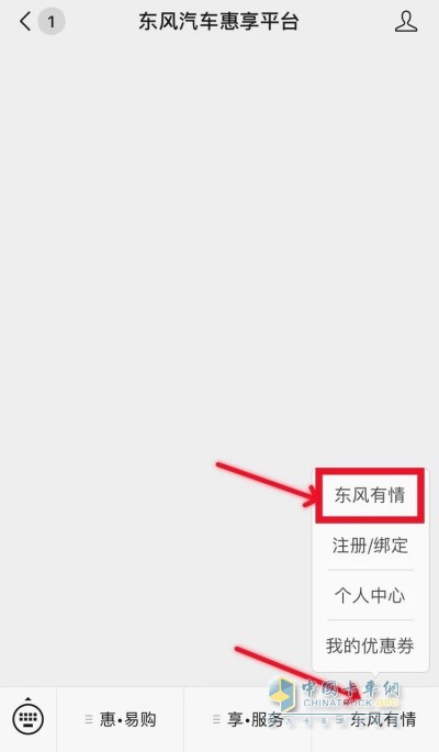 確診卡友只需登錄“東風(fēng)汽車惠享平臺(tái)”微信公眾號(hào)，進(jìn)入【東風(fēng)有情】專題頁面