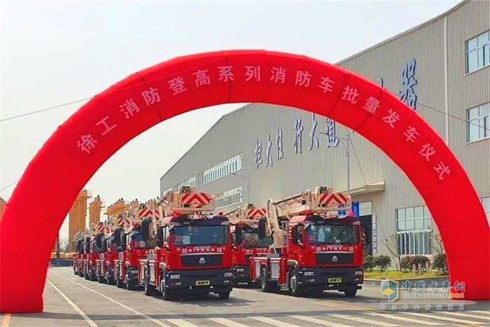 徐工消防登高系列消防車(chē)批量發(fā)車(chē)儀式